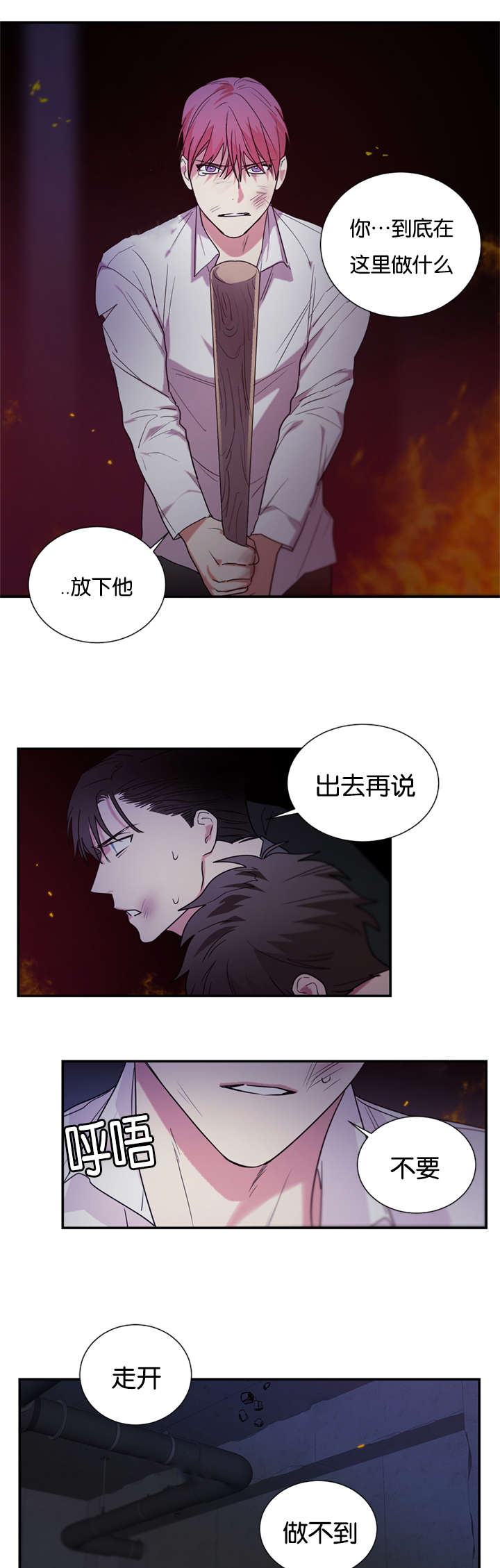 复出演练漫画,第46章：我不能走4图