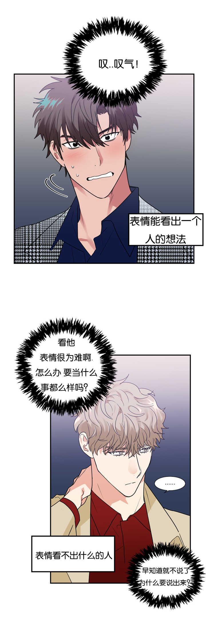 复出演练漫画,第27章：跟我约会吧3图