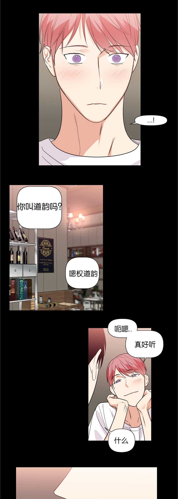 复出演练漫画,第36章：从何说起3图