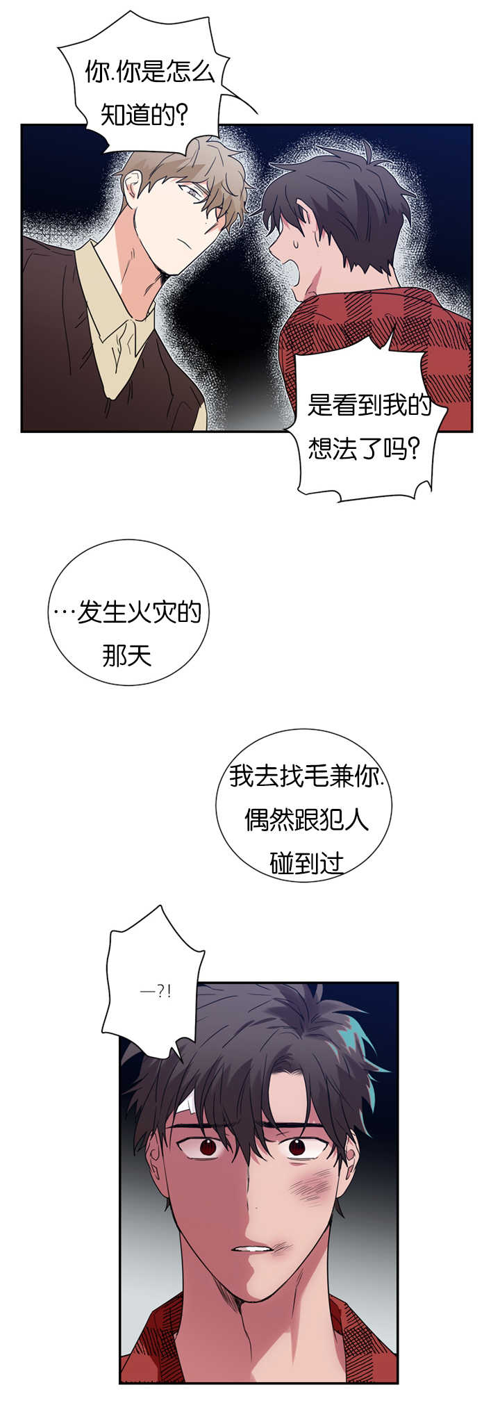 复出演练漫画,第33章：事情变得复杂3图