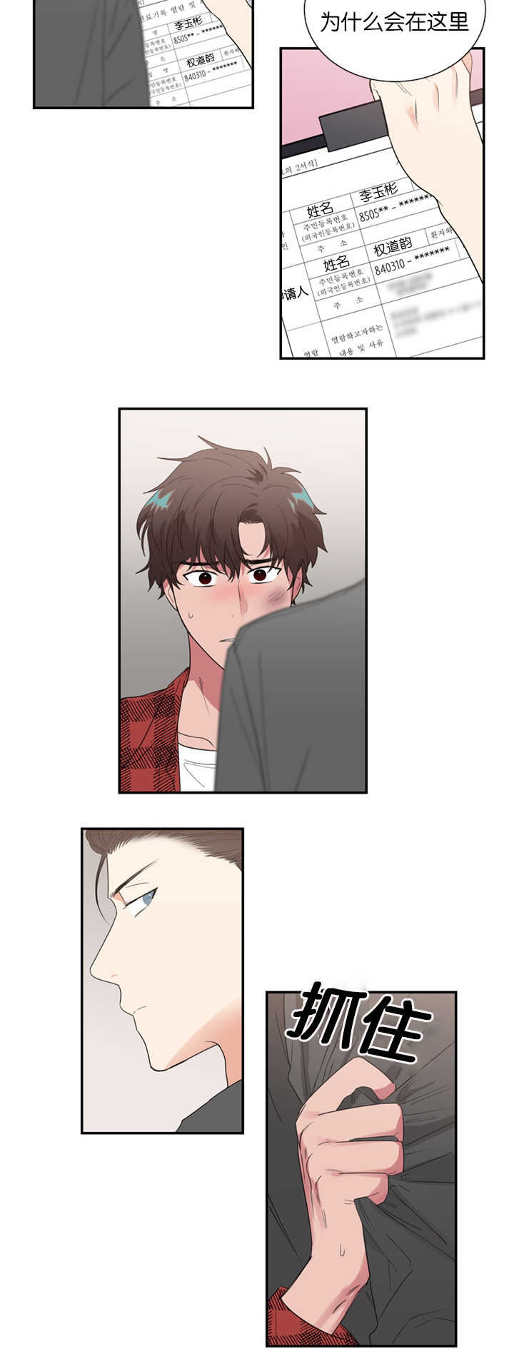 复出演练漫画,第32章：怀疑他2图