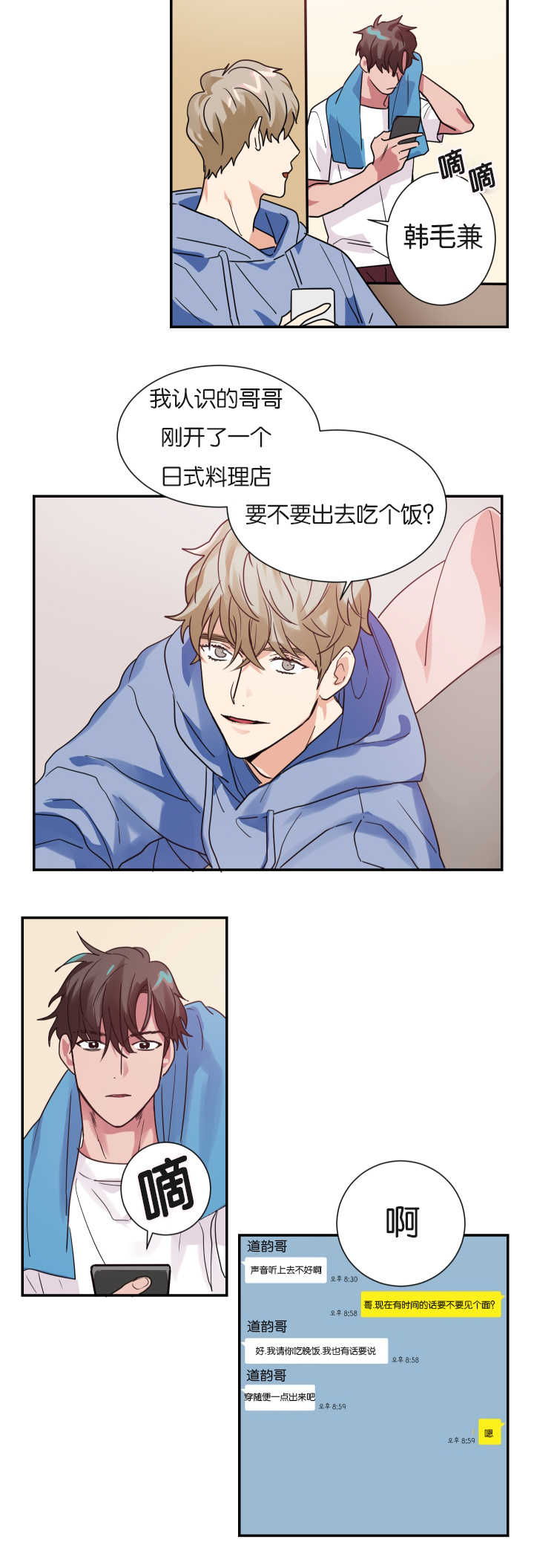 复出演练漫画,第6章：我有约了1图