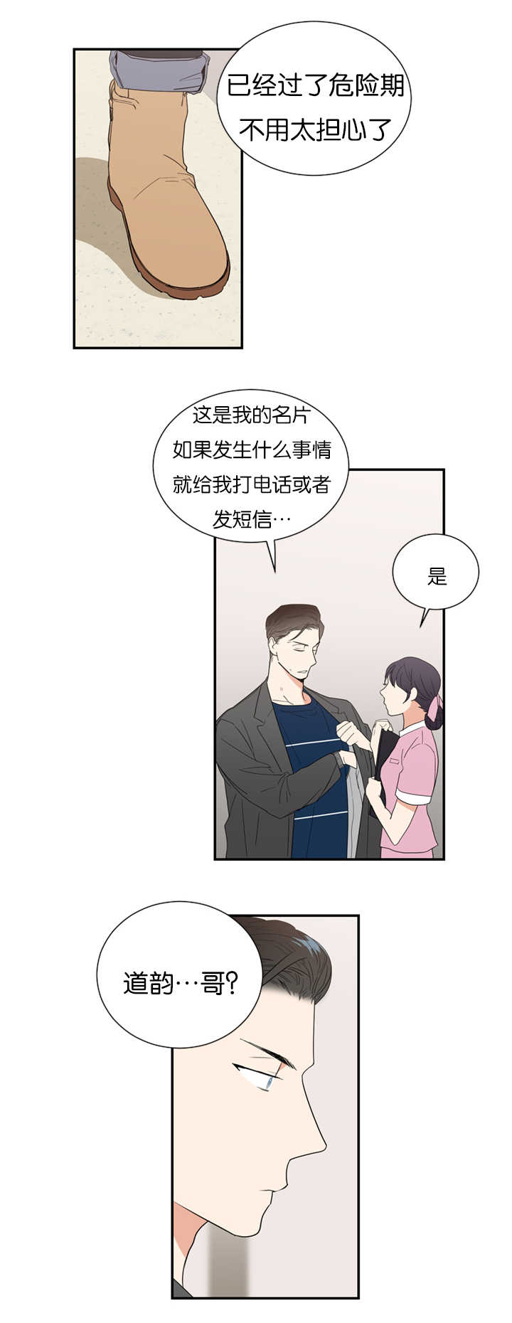 复出演练漫画,第32章：怀疑他4图