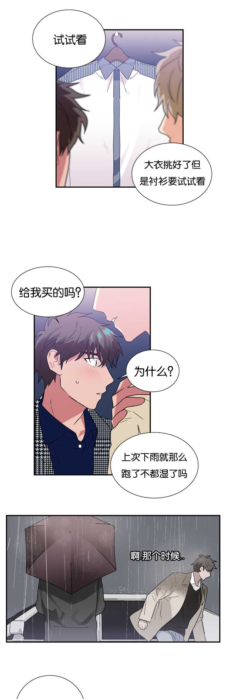 复出演练漫画,第26章：买衣服3图