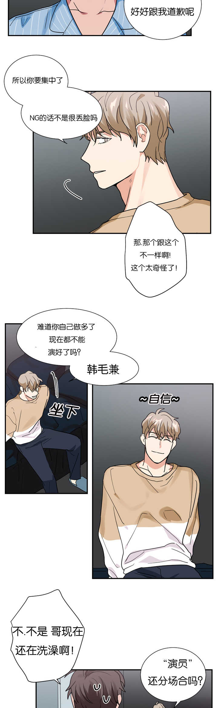 复出演练漫画,第15章：演员不分场地3图
