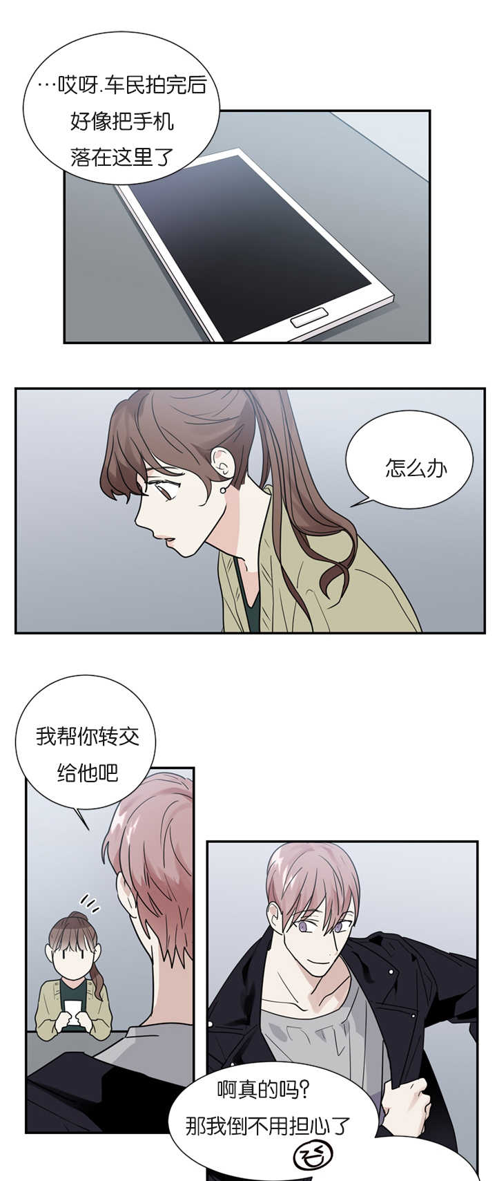 复出演练漫画,第18章：我没有听到1图