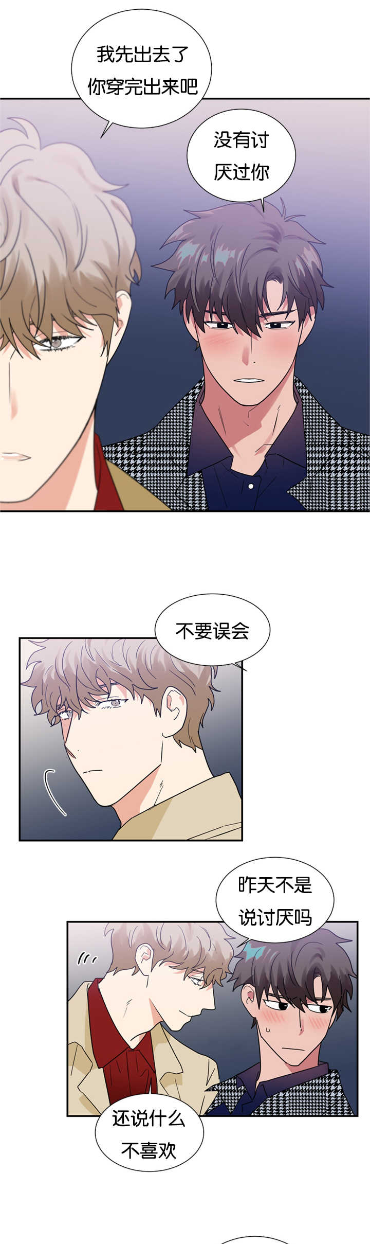 复出演练漫画,第26章：买衣服5图