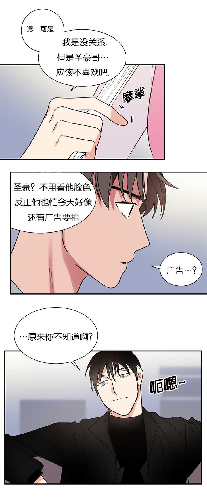 复出演练漫画,第13章：不是那种关系2图