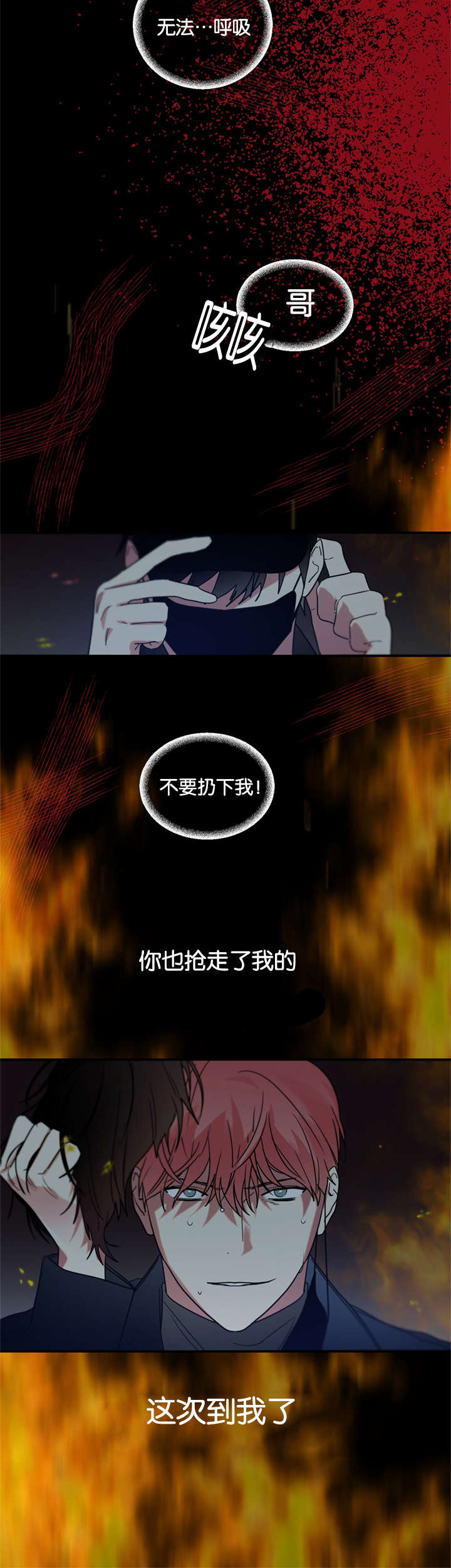 复出演练漫画,第43章：这次轮到我了4图