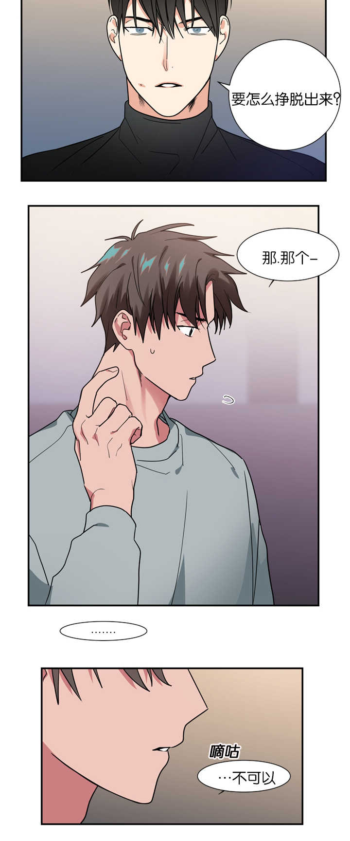 复出演练漫画,第14章：指导演戏4图