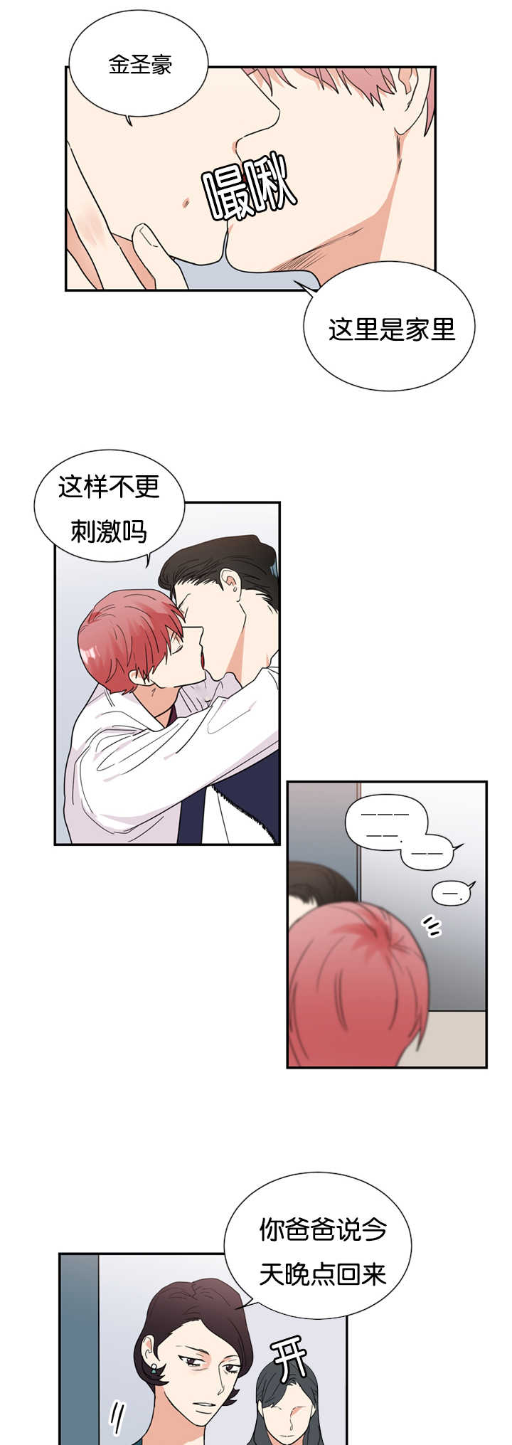 复出演练漫画,第30章：闹够了吗4图