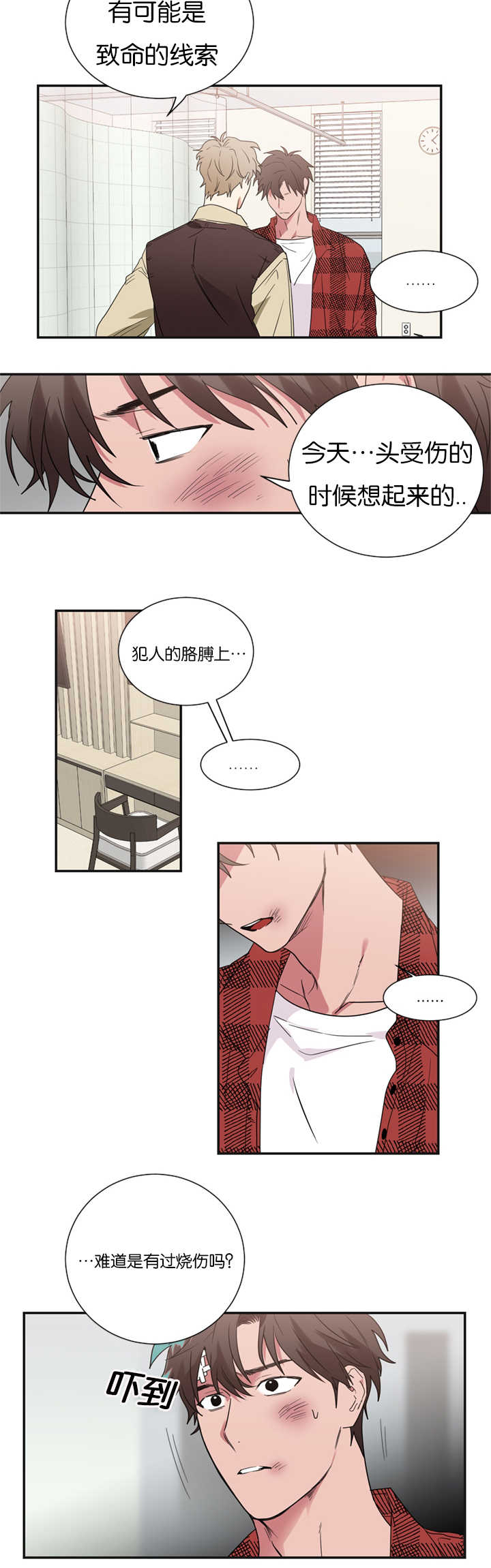 复出演练漫画,第33章：事情变得复杂2图