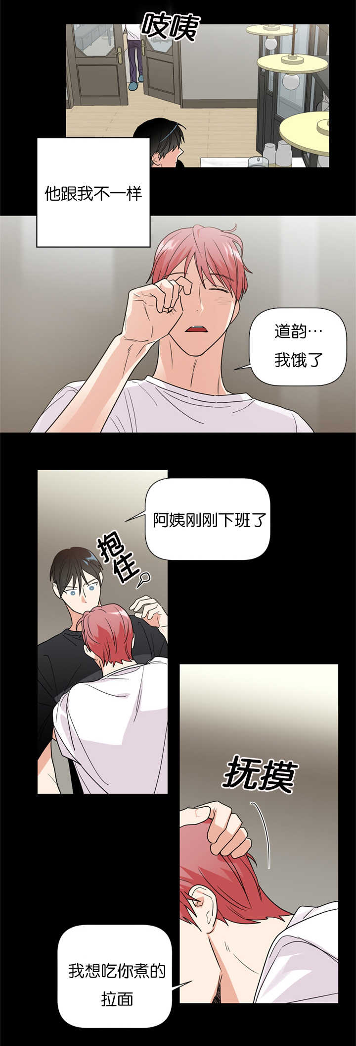 复出演练漫画,第37章：重组家庭5图