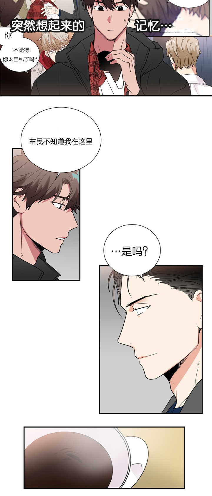 复出演练漫画,第36章：从何说起3图