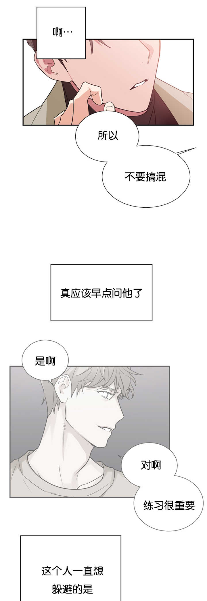 复出演练漫画,第22章：因为嫉妒4图
