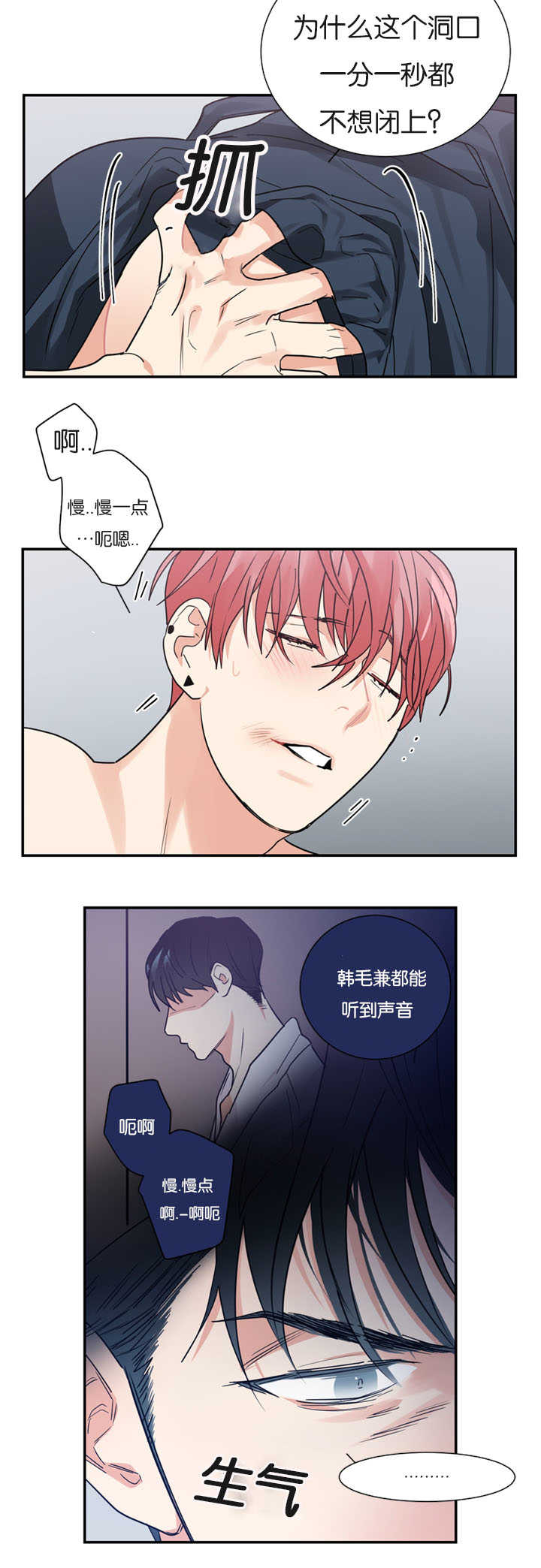 复出演练漫画,第17章：跟他一样3图