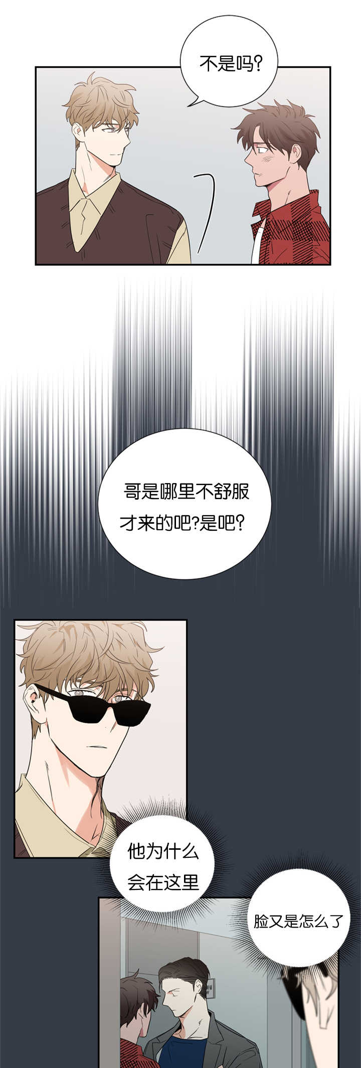 复出演练漫画,第33章：事情变得复杂2图