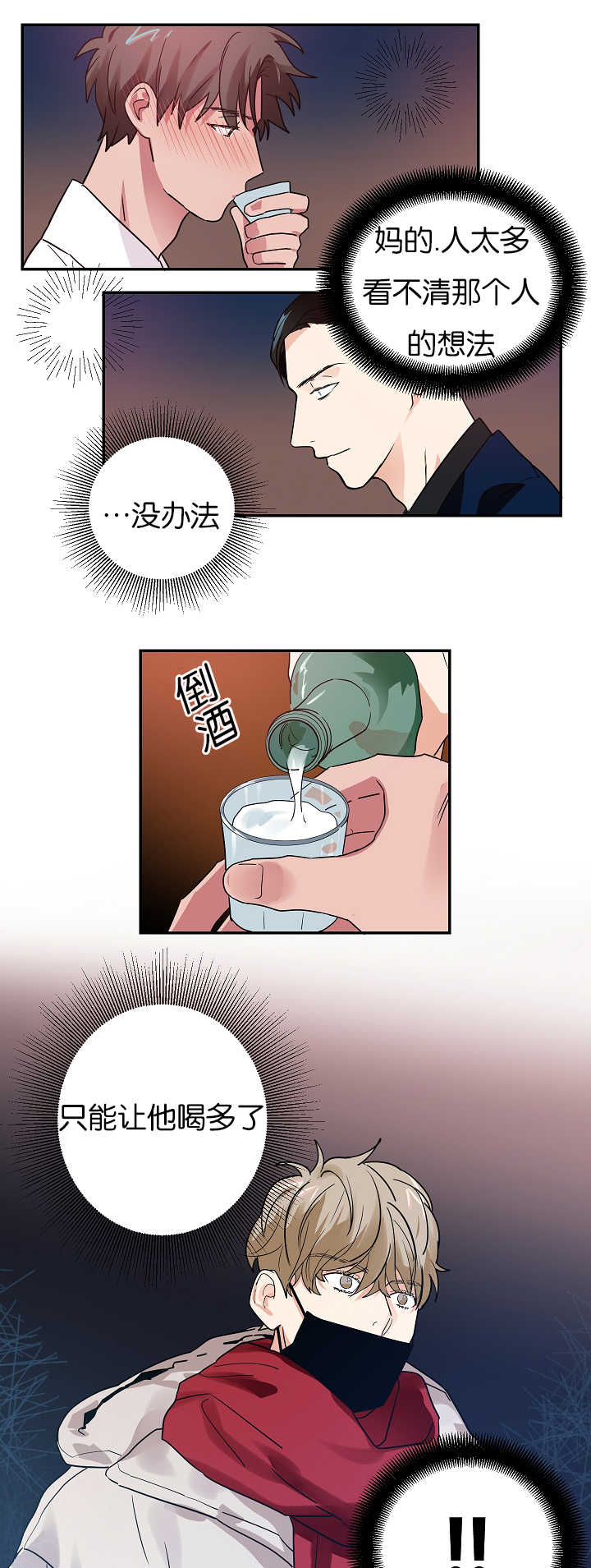 复出演练漫画,第7章：难以解释4图
