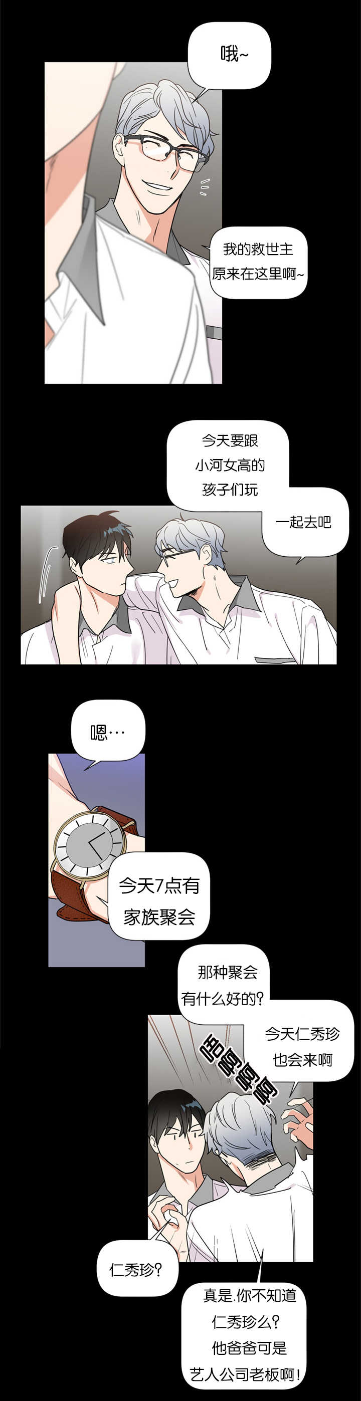 复出演练漫画,第37章：重组家庭4图