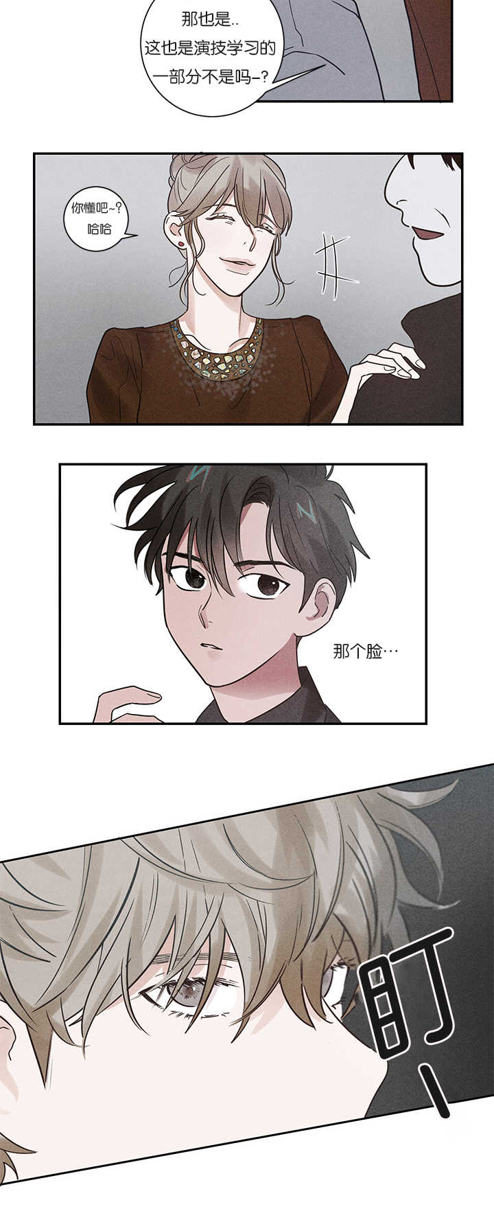 复出演练漫画,第5章：创伤后遗症3图