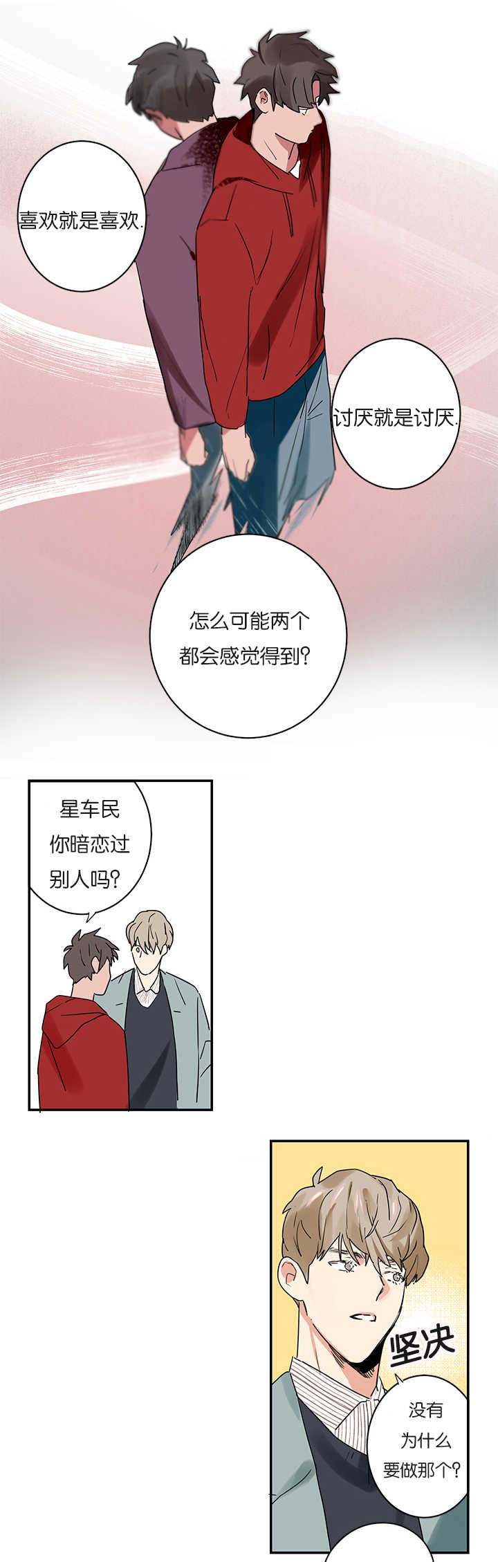 复出演练漫画,第1章：同居5图