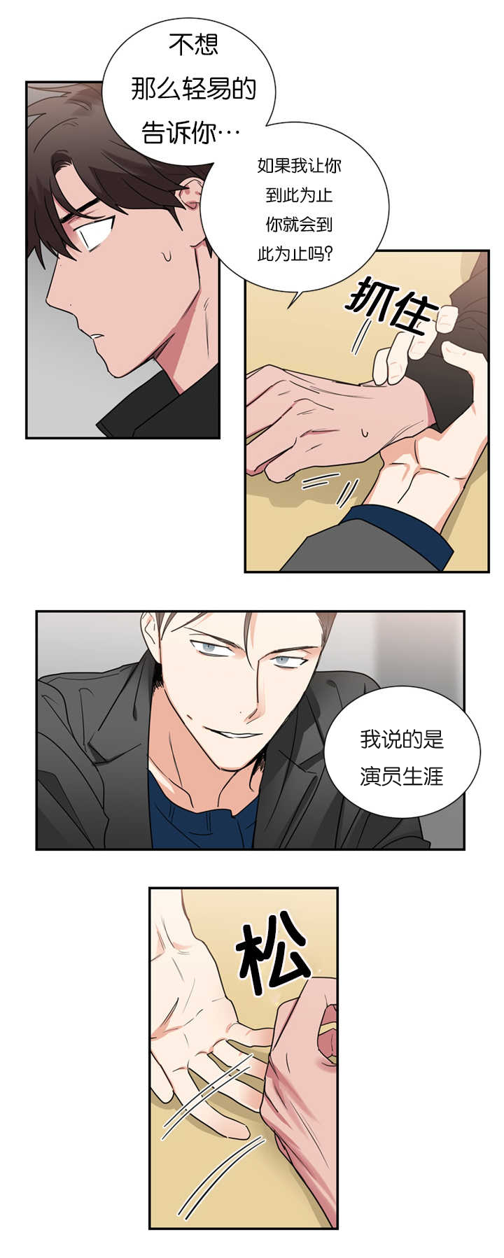 复出演练漫画,第36章：从何说起4图