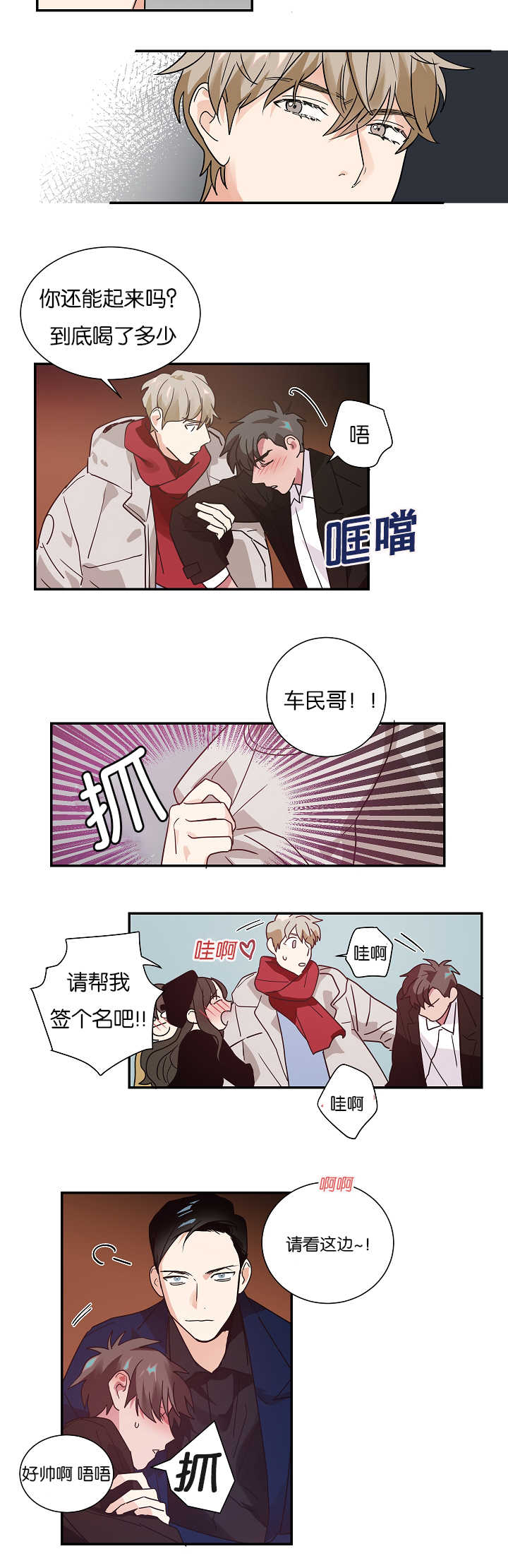 复出演练漫画,第7章：难以解释2图