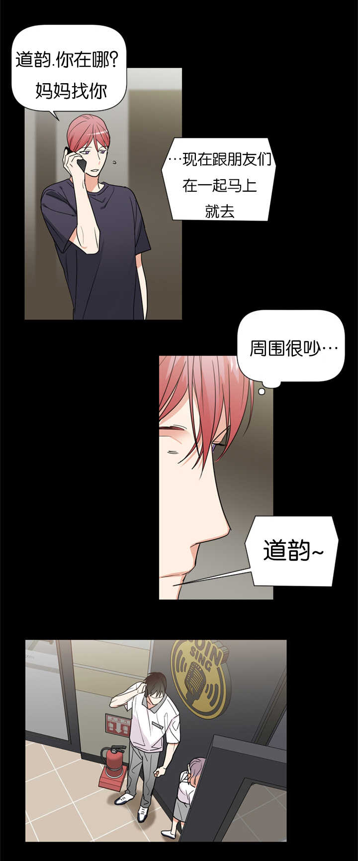 复出演练漫画,第37章：重组家庭3图