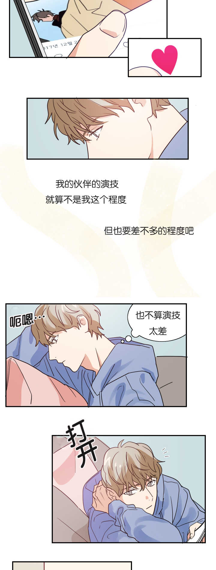 复出演练漫画,第6章：我有约了4图