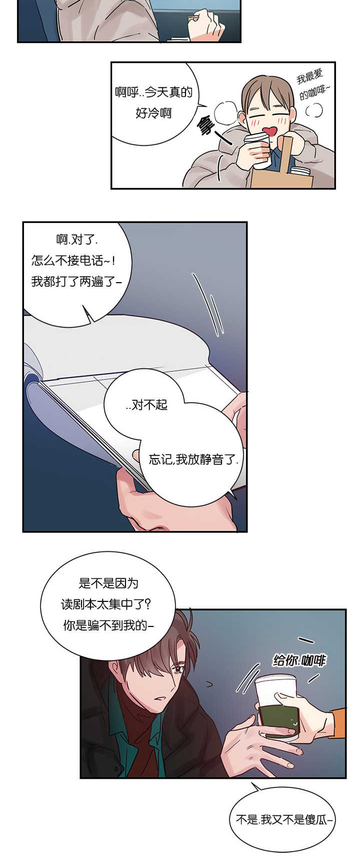复出演练漫画,第5章：创伤后遗症2图
