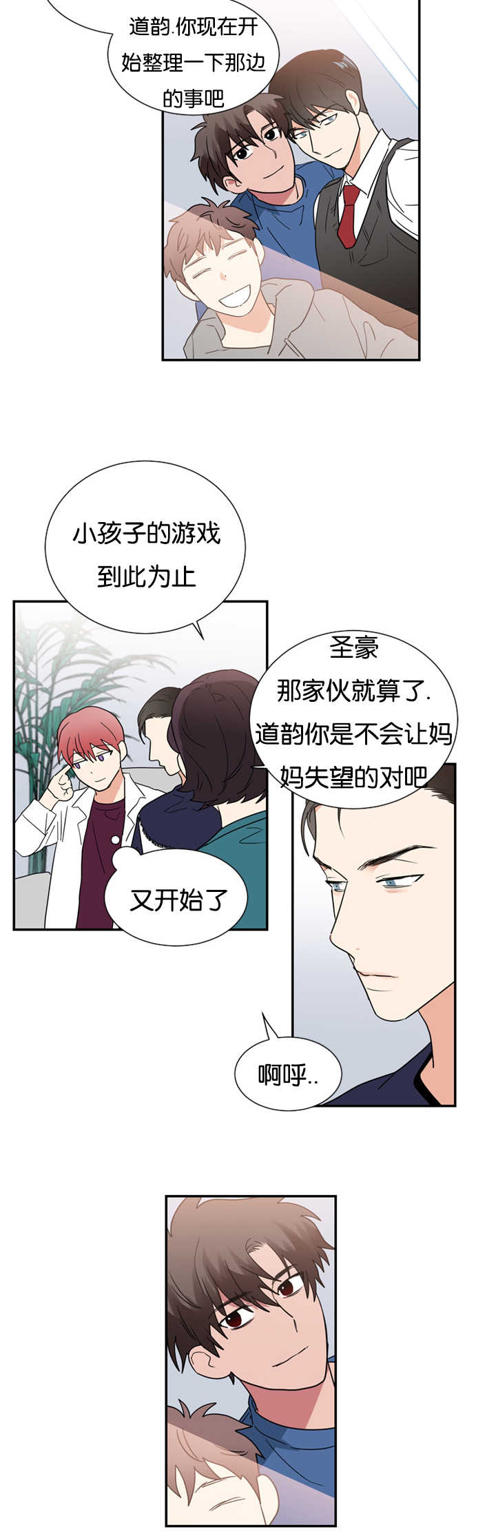 复出演练漫画,第30章：闹够了吗2图