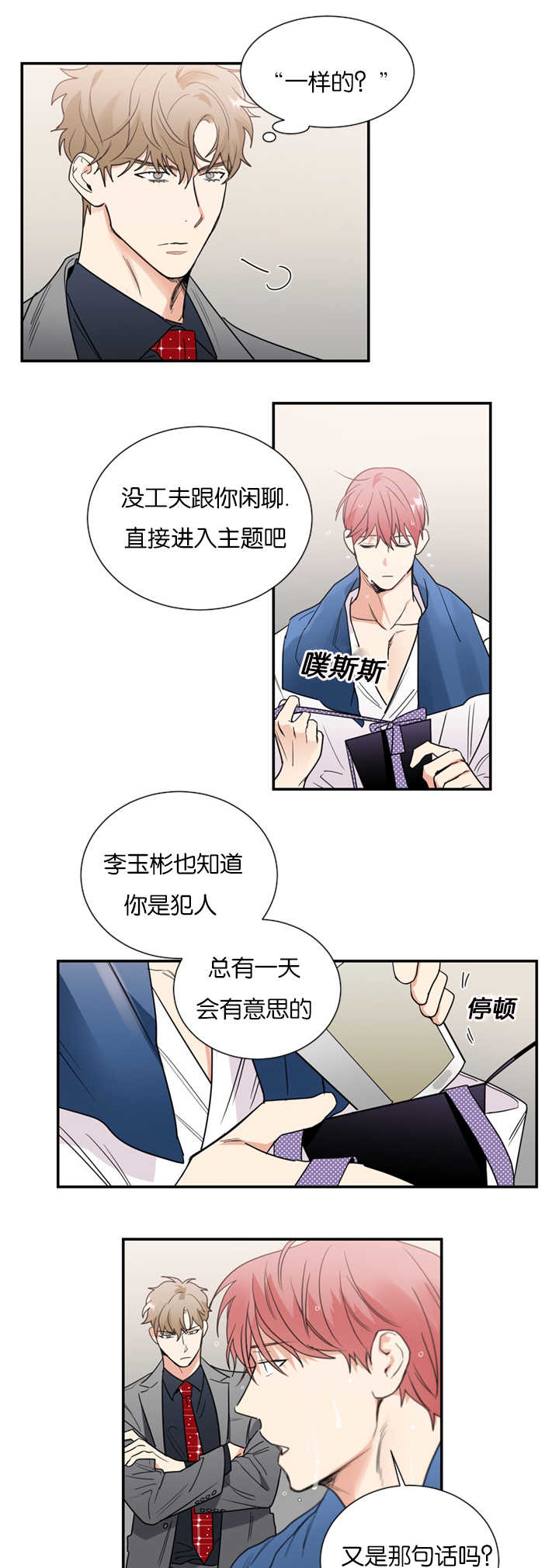 复出演练漫画,第40章：是他干的吗4图