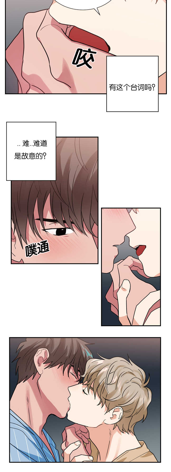 复出演练漫画,第16章：是演技还是真情5图