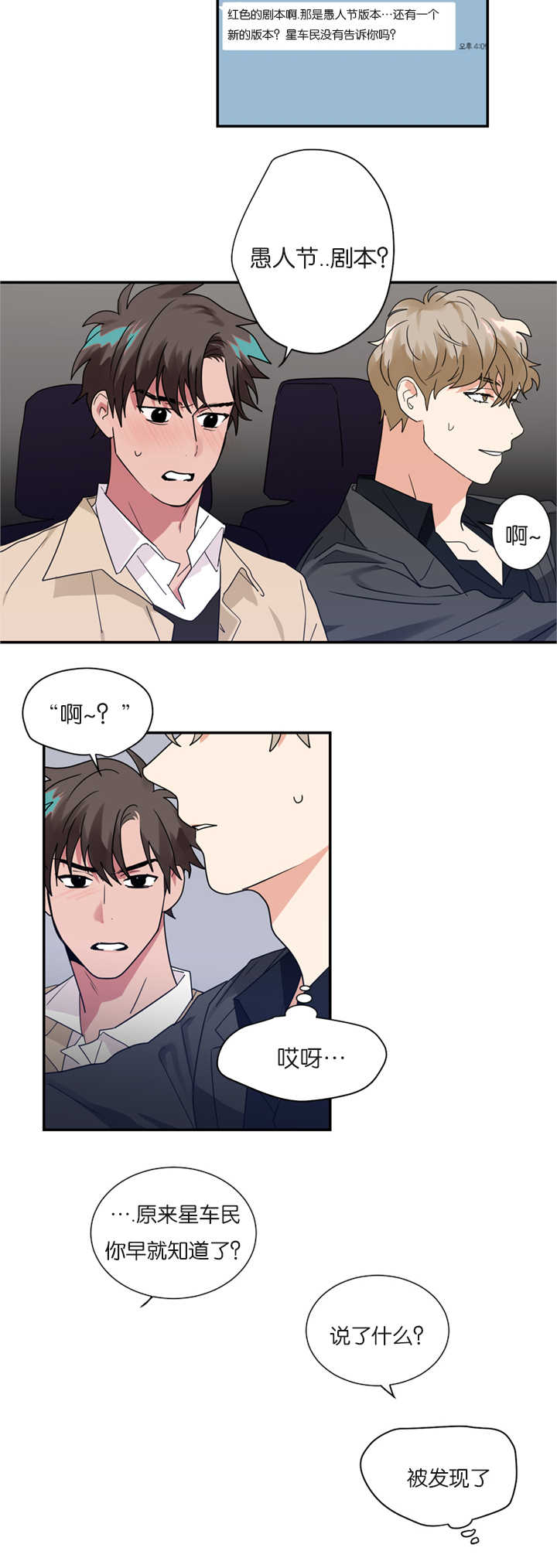 复出演练漫画,第20章：愚人节剧本2图