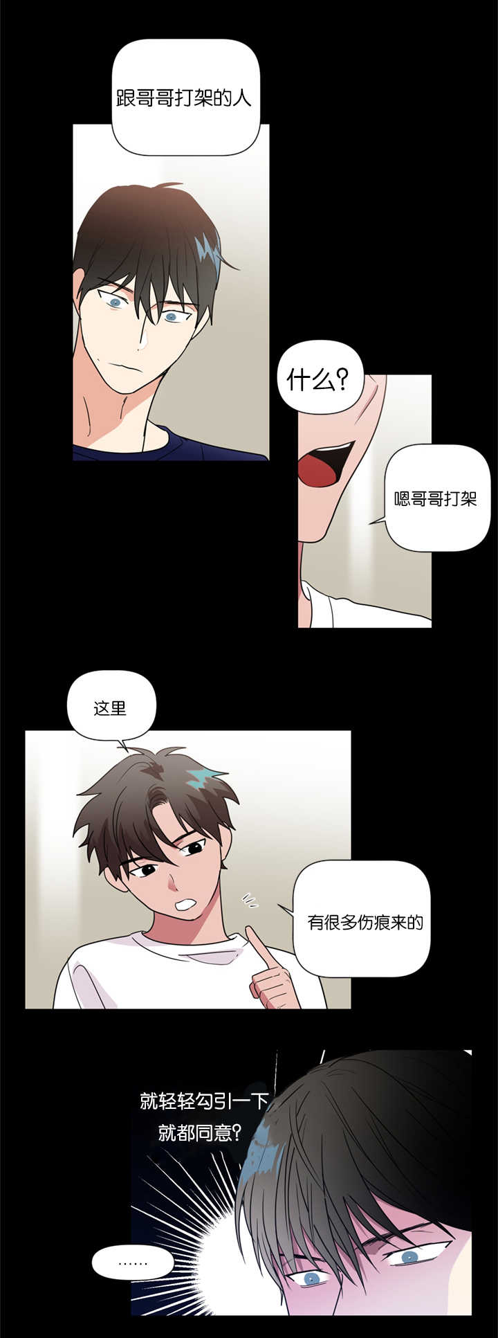 复出演练漫画,第38章：我们是一样的人1图