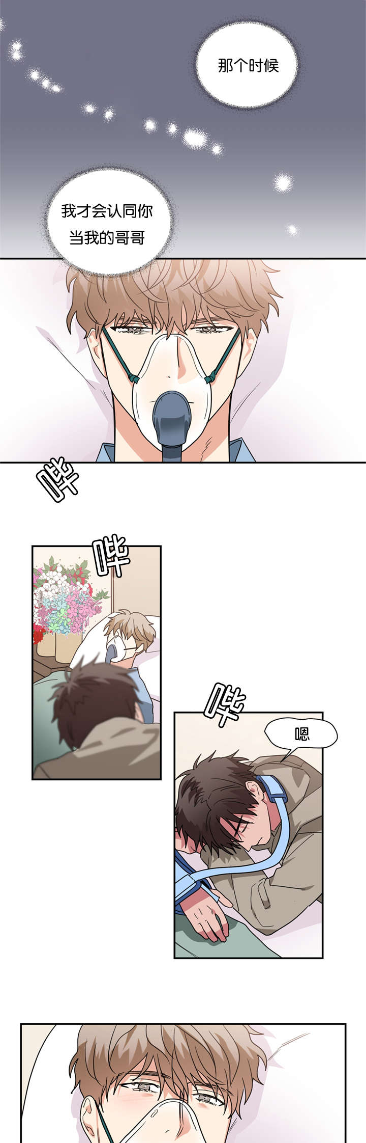 复出演练漫画,第47章：哥哥2图