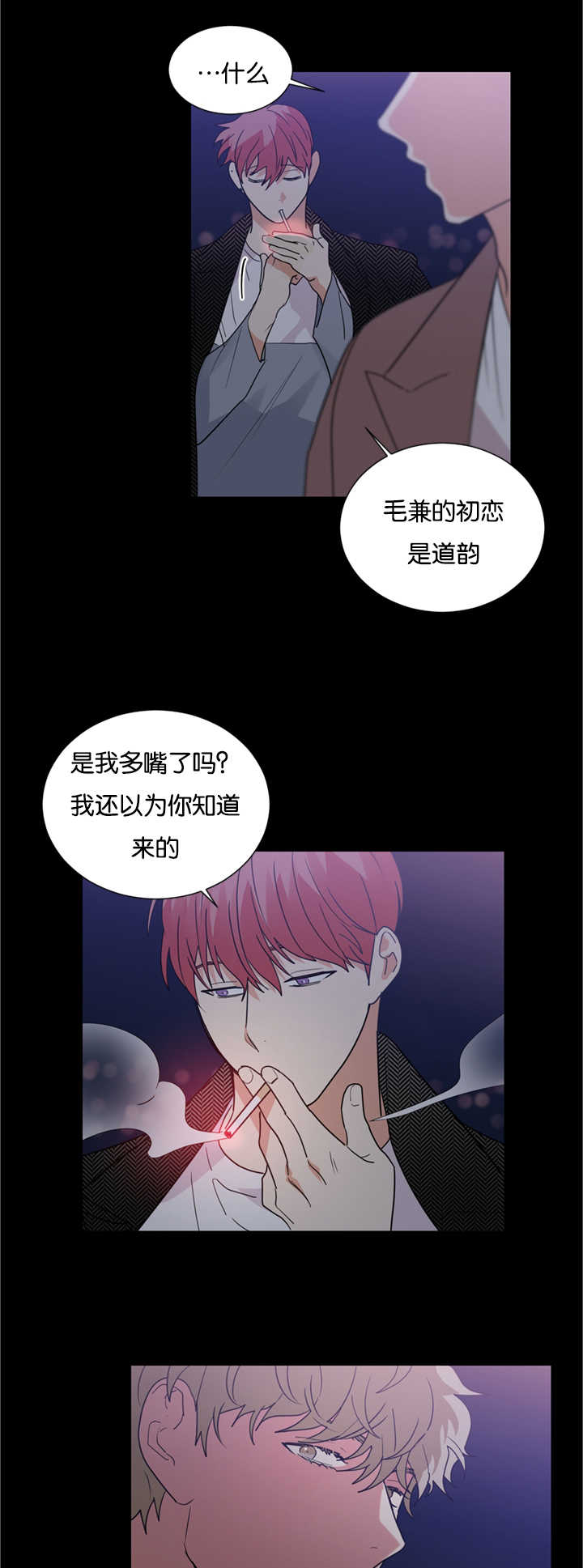 复出演练漫画,第25章：初恋吗4图