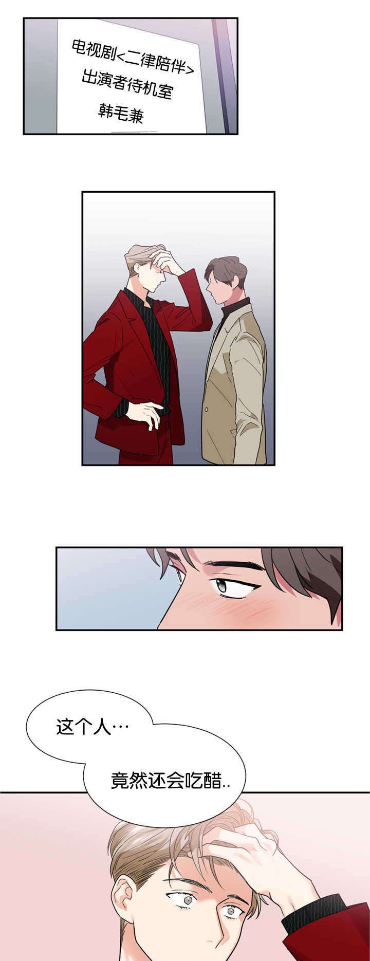 复出演练漫画,第22章：因为嫉妒3图