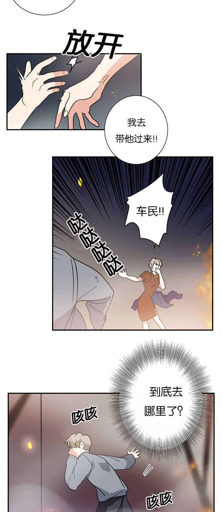 复出演练漫画,第11章：犯人2图