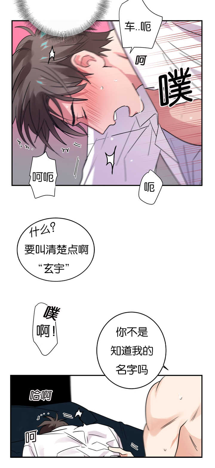 复出演练漫画,第9章：没有忍耐心4图