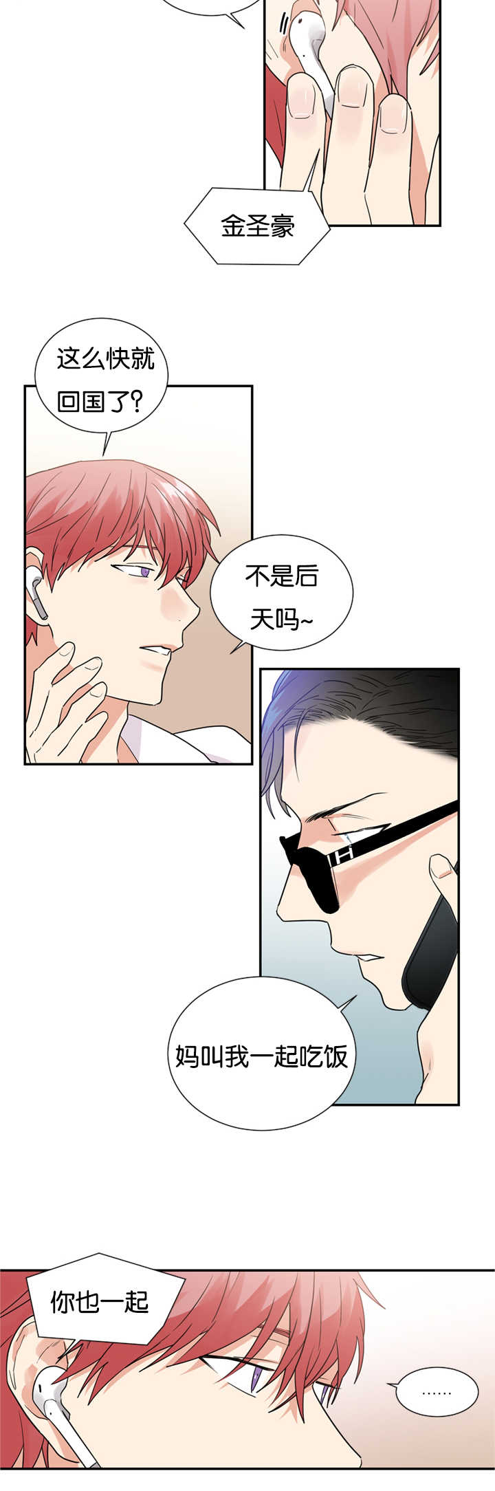复出演练漫画,第26章：买衣服2图