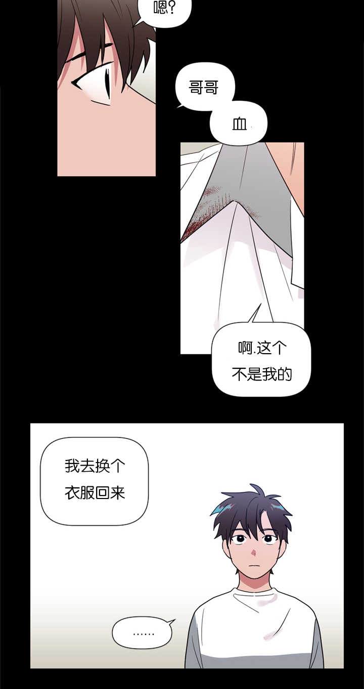 复出演练漫画,第38章：我们是一样的人3图