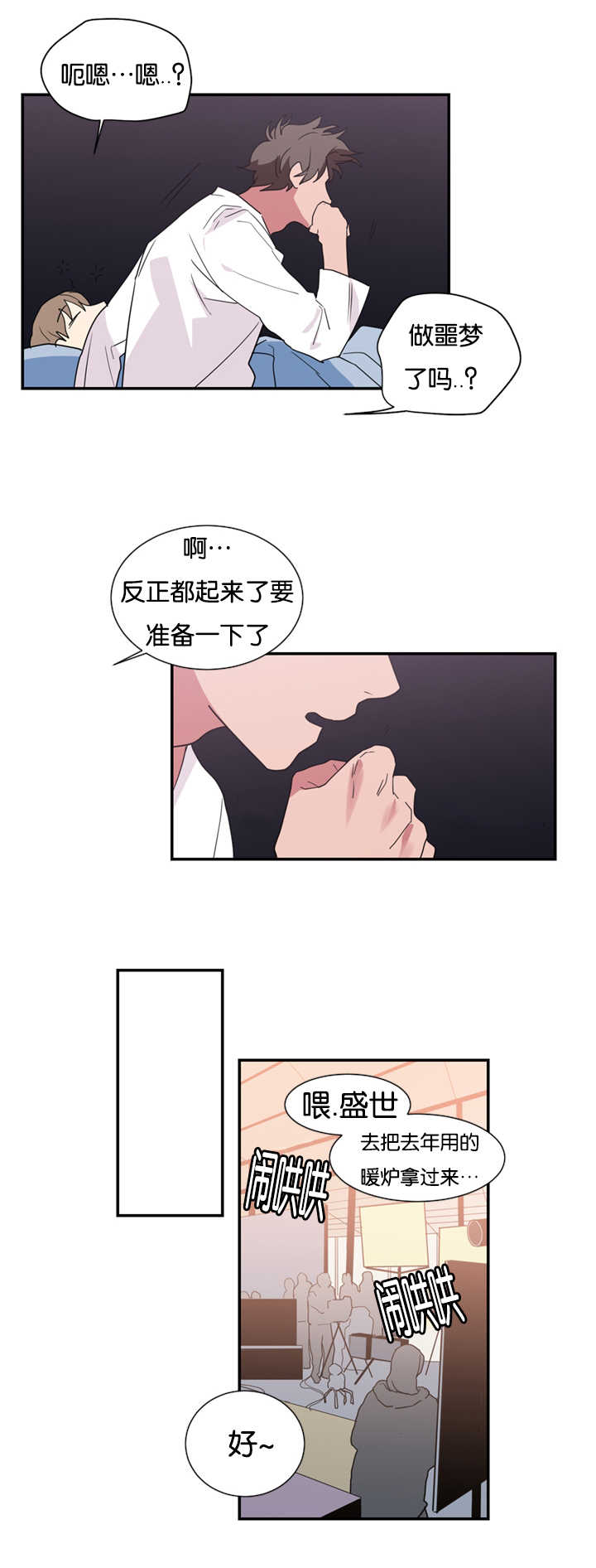 复出演练漫画,第21章：给我五分钟的时间2图