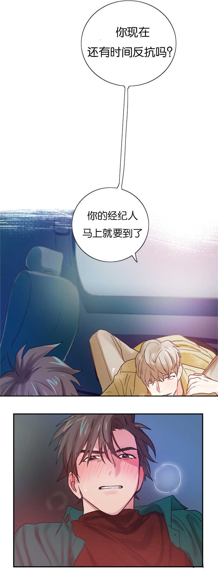 复出演练漫画,第4章：草莓蛋糕4图