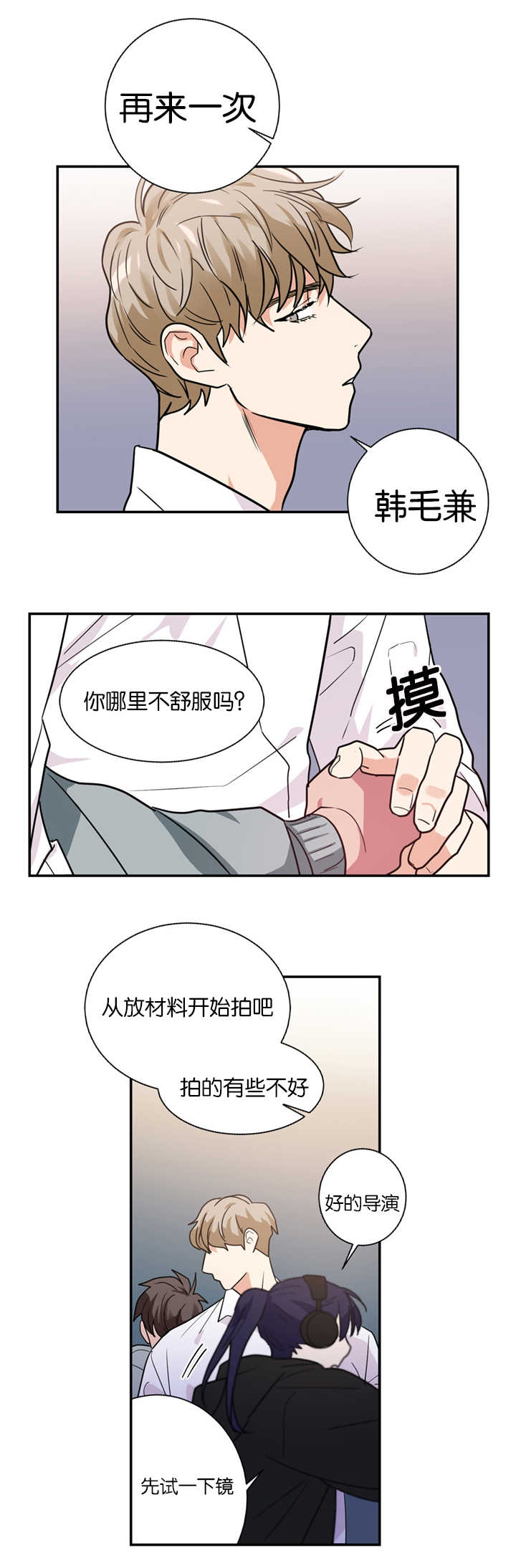 复出演练漫画,第10章：昏倒3图