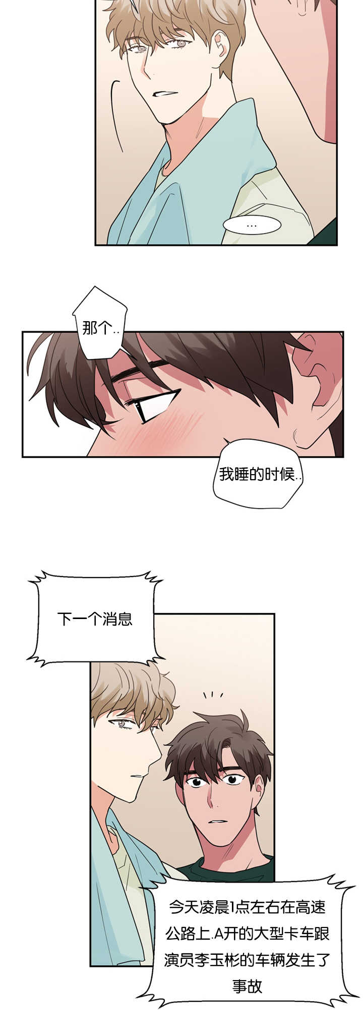 复出演练漫画,第25章：初恋吗1图