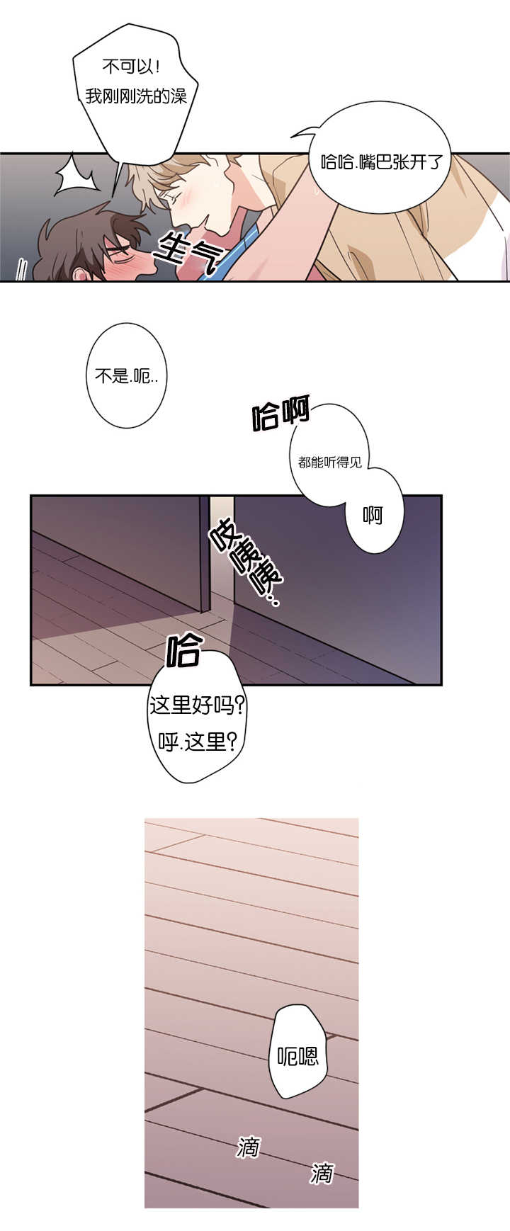复出演练漫画,第16章：是演技还是真情3图