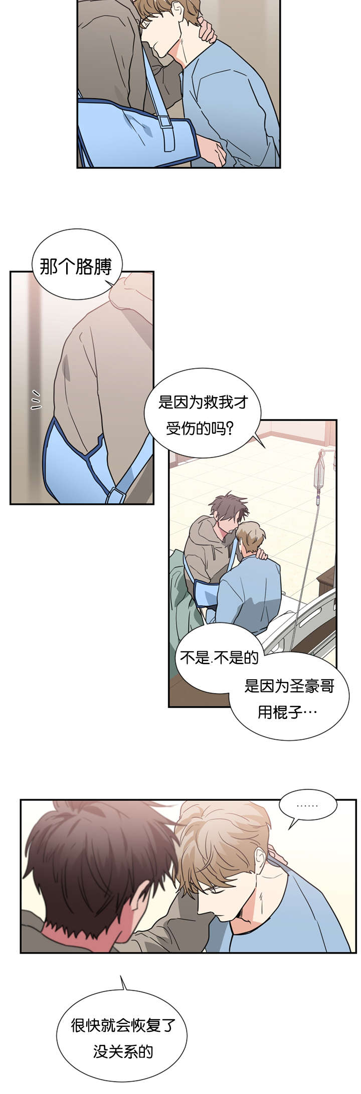 复出演练漫画,第48章：是为了救我吗3图