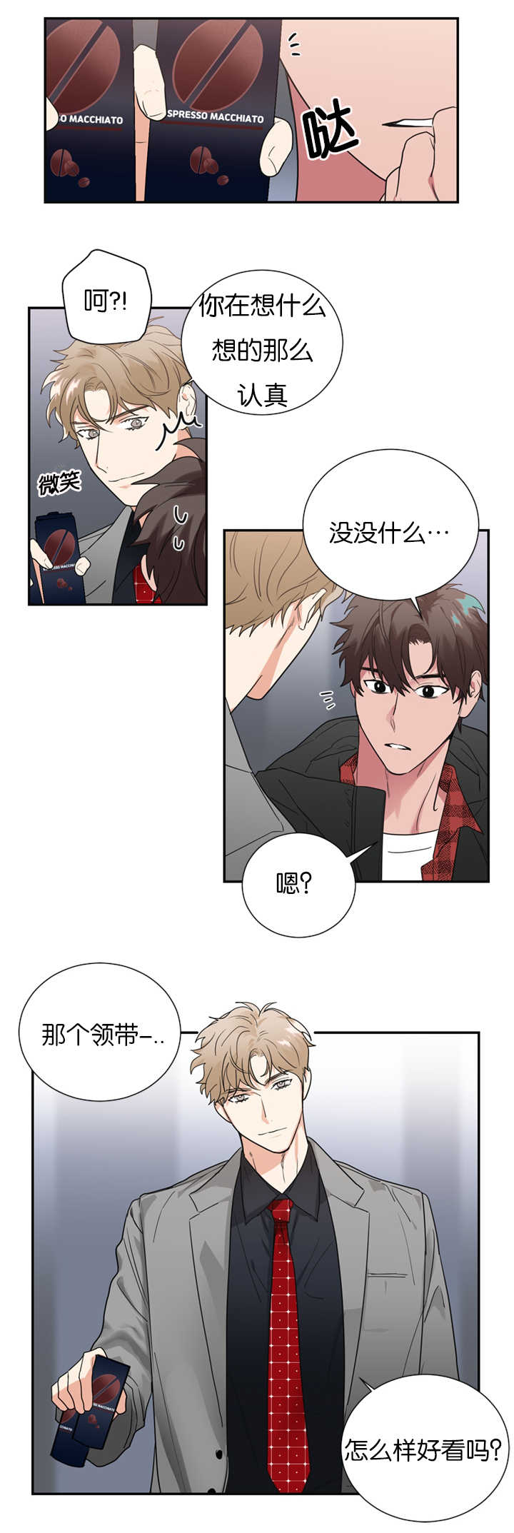 复出演练漫画,第35章：在意我吗3图