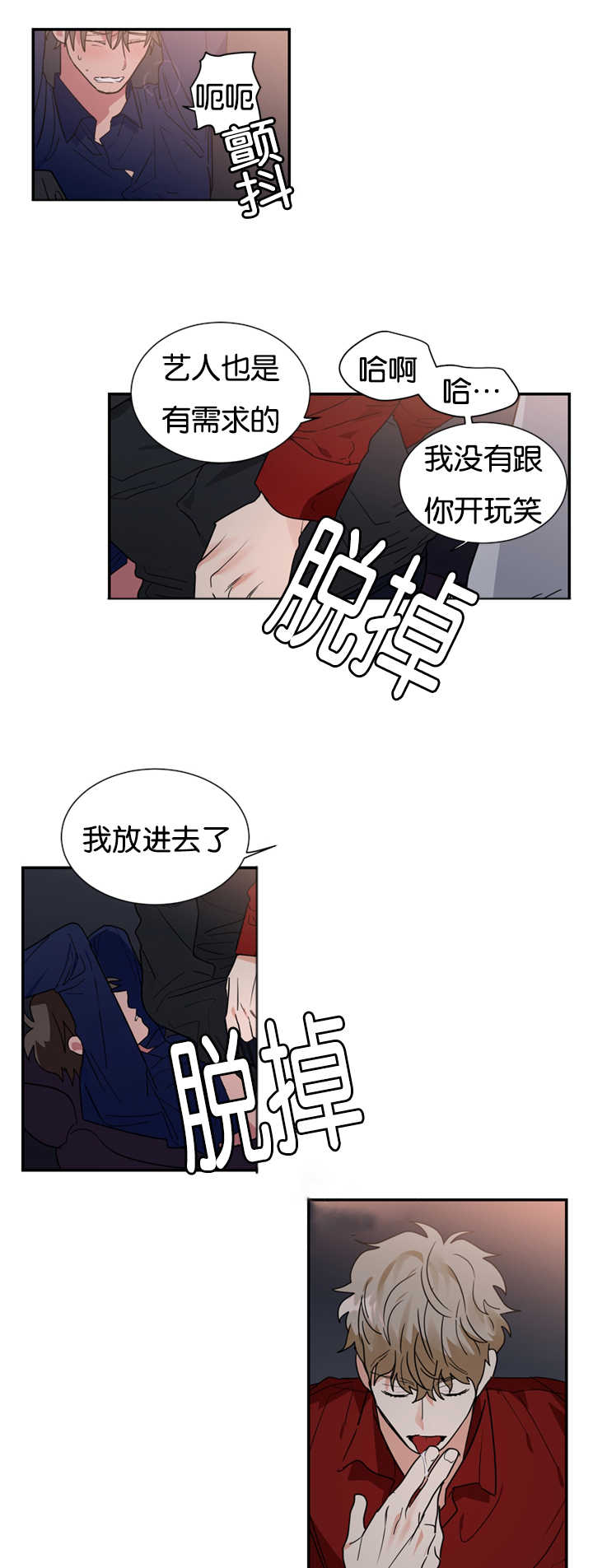 复出演练漫画,第29章：被发现怎么办5图